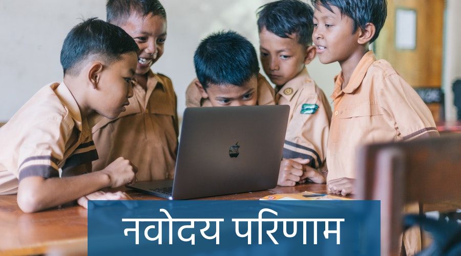  2024 6 Navodaya NVS Result Class 6th In Hindi 