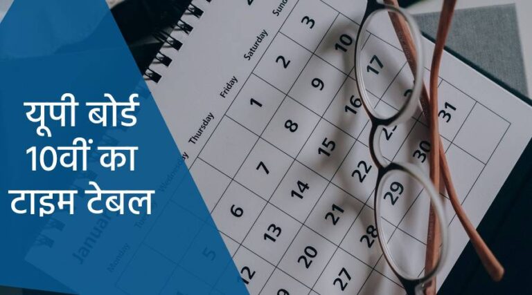  10 2024 up board 10th time table scheme 