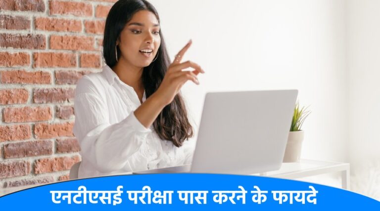 ntse-exam-benefits-in-hindi