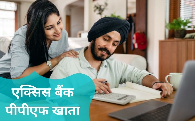 axis bank ppf account in hindi
