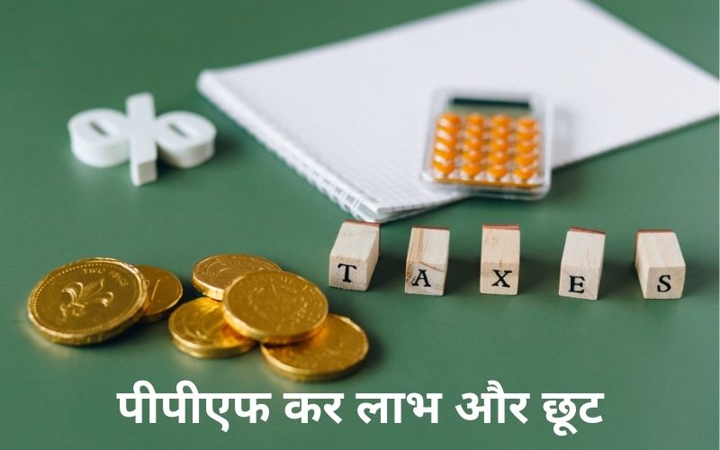 ppf tax benefit exemption in hindi