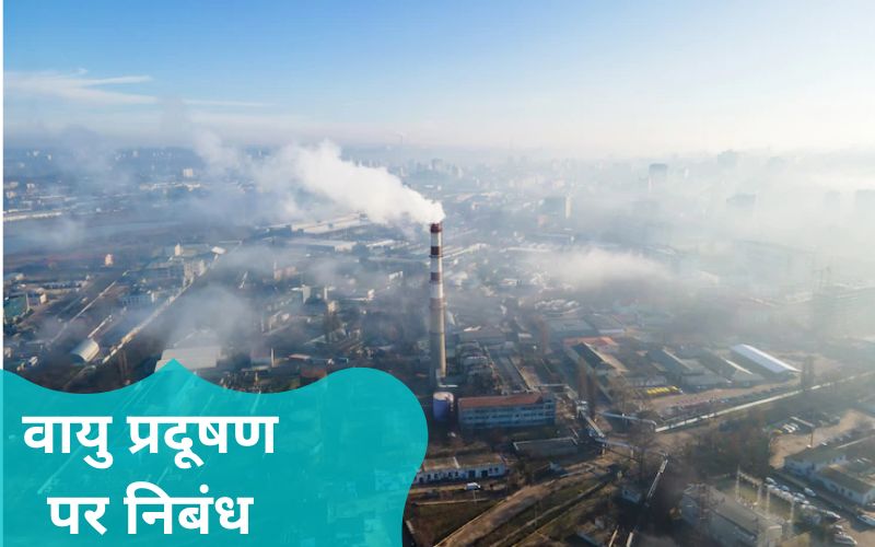 essay air pollution in hindi