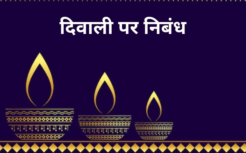 diwali essay 100 words in hindi