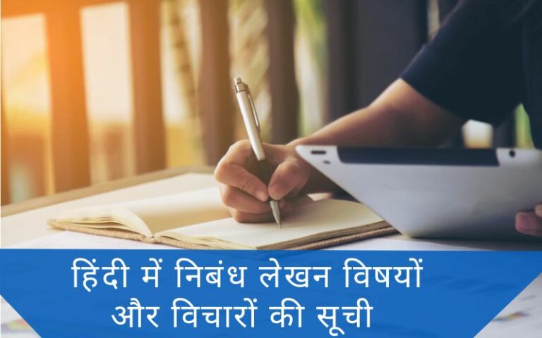  Nibandh Essay In Hindi 