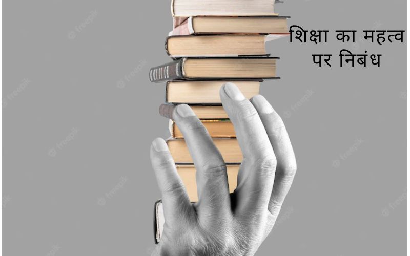 education importance essay in hindi