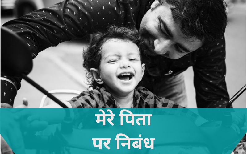 my father essay in hindi 10 lines