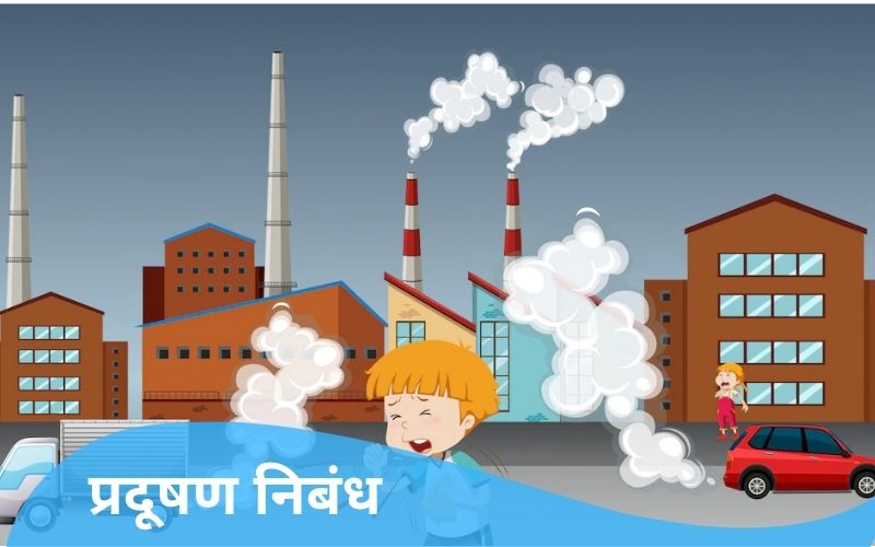 air pollution essay 250 words in hindi